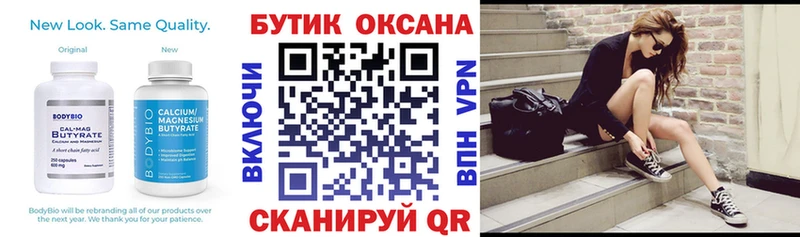 Купить где  Колпашево  Бутират бутандиол 